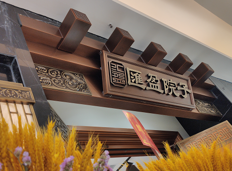 傳承·銅門·匯盈銅門