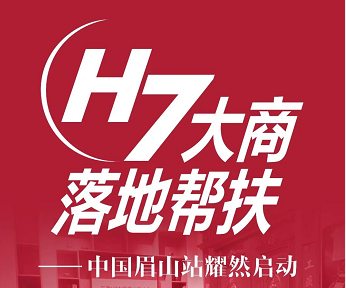 匯盈銅門｜H7大商落地幫扶—中國眉山站