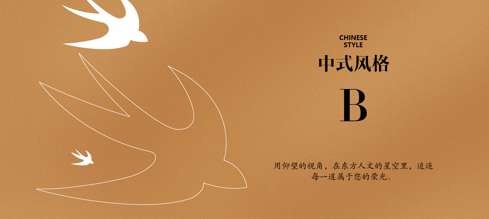 中式風格